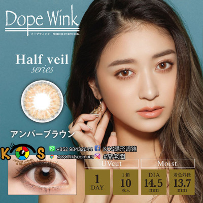 DopeWink1day UV Half Veil Amber Brown ドープウィンクワンデーUV アンバーブラウン DopeWink1day UV Half Veil Amber Brown ドープウィンクワンデーUV アンバーブラウン